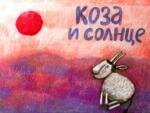 koza-prezent.jpg