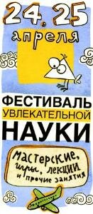 fest-nauki.jpg